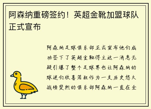 阿森纳重磅签约！英超金靴加盟球队正式宣布